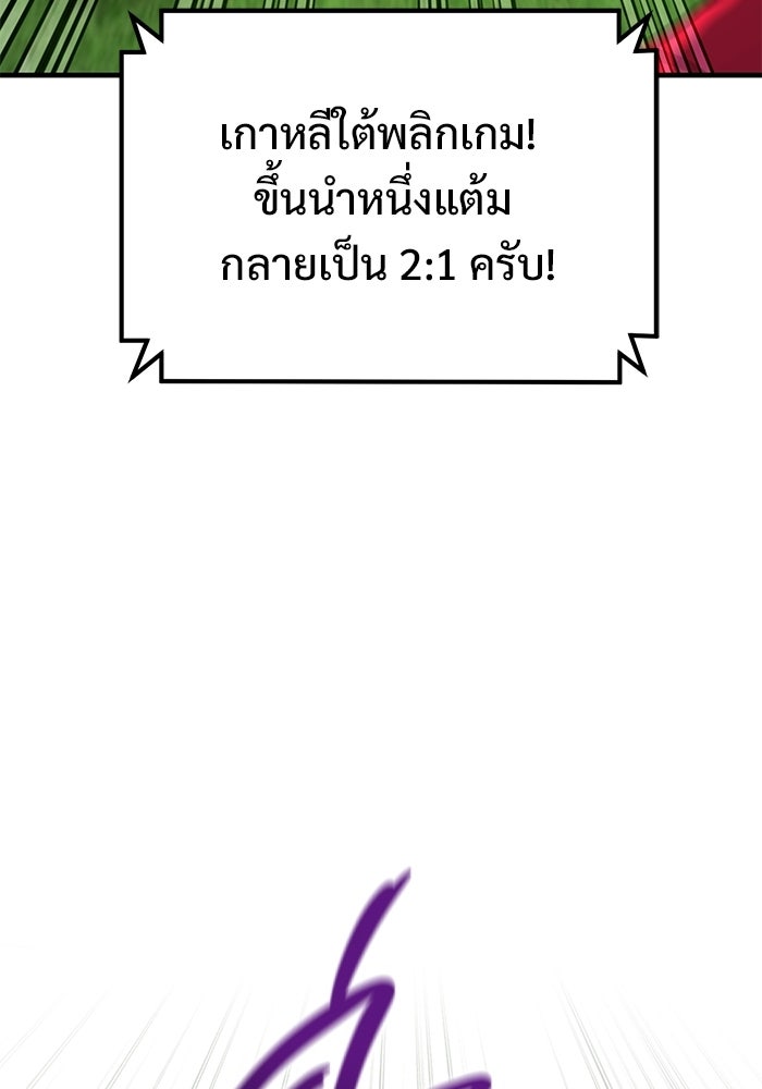 วิถีนักบอลอัจฉริยะ - หน้า 61