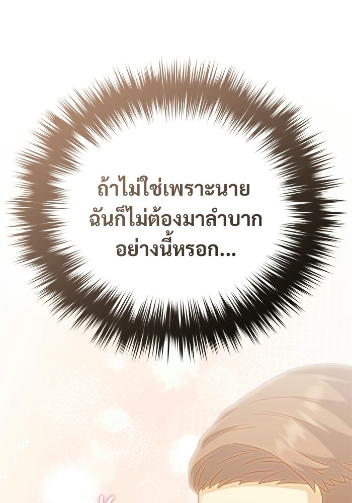 วิถีนักบอลอัจฉริยะ - หน้า 72