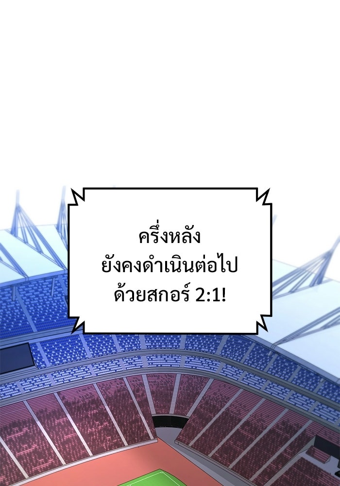 วิถีนักบอลอัจฉริยะ - หน้า 75