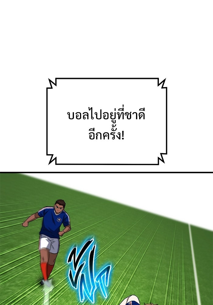 วิถีนักบอลอัจฉริยะ - หน้า 77