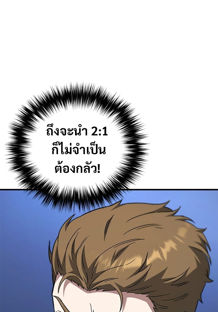 วิถีนักบอลอัจฉริยะ - หน้า 79