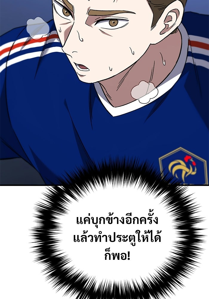 วิถีนักบอลอัจฉริยะ - หน้า 80