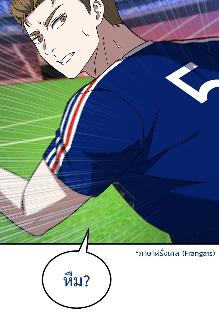 วิถีนักบอลอัจฉริยะ - หน้า 82