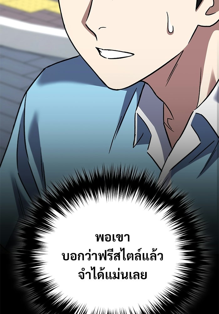 วิถีนักบอลอัจฉริยะ - หน้า 97