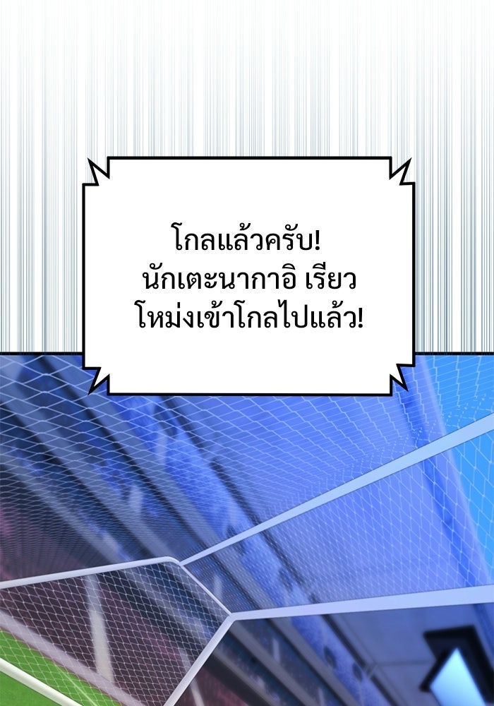 วิถีนักบอลอัจฉริยะ - หน้า 136