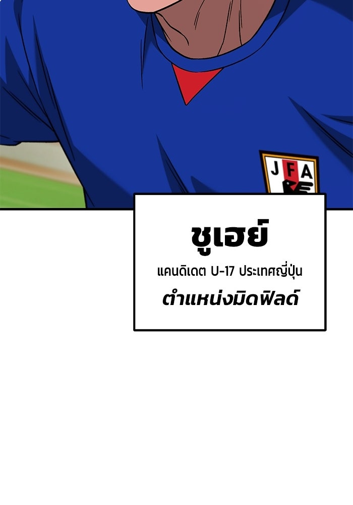 วิถีนักบอลอัจฉริยะ - หน้า 39
