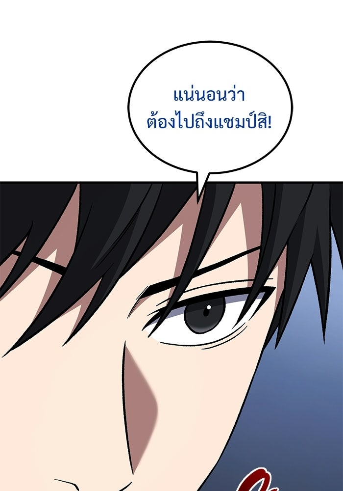 วิถีนักบอลอัจฉริยะ - หน้า 40