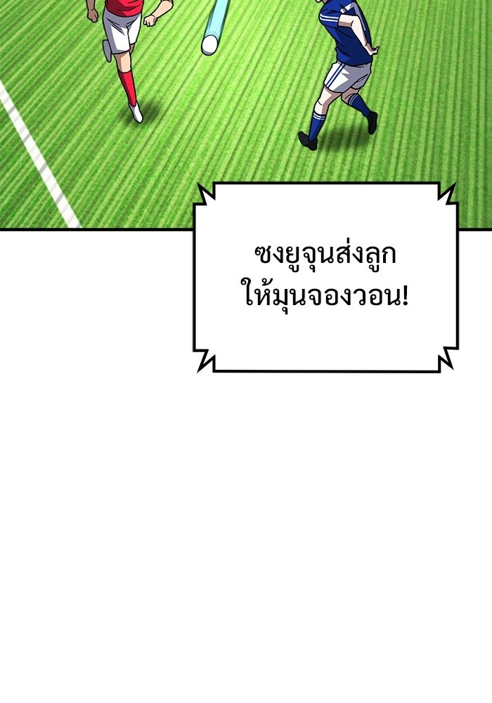 วิถีนักบอลอัจฉริยะ - หน้า 52