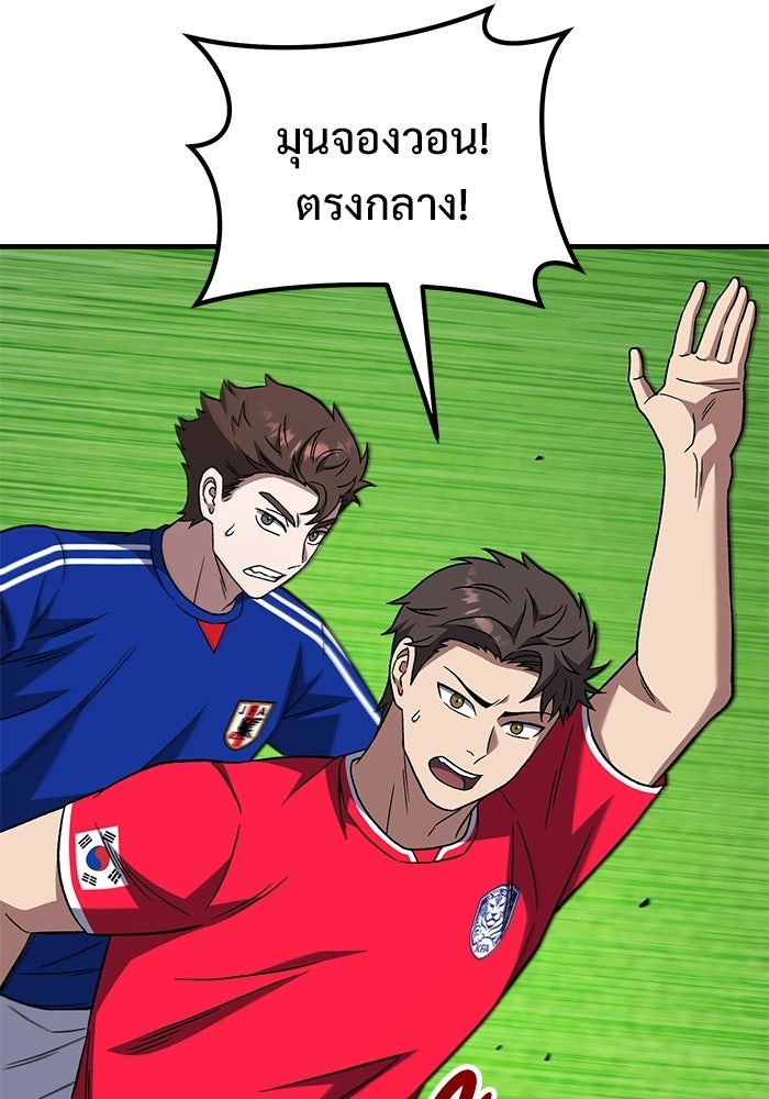 วิถีนักบอลอัจฉริยะ - หน้า 53
