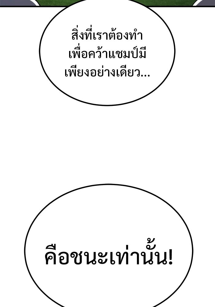 วิถีนักบอลอัจฉริยะ - หน้า 7