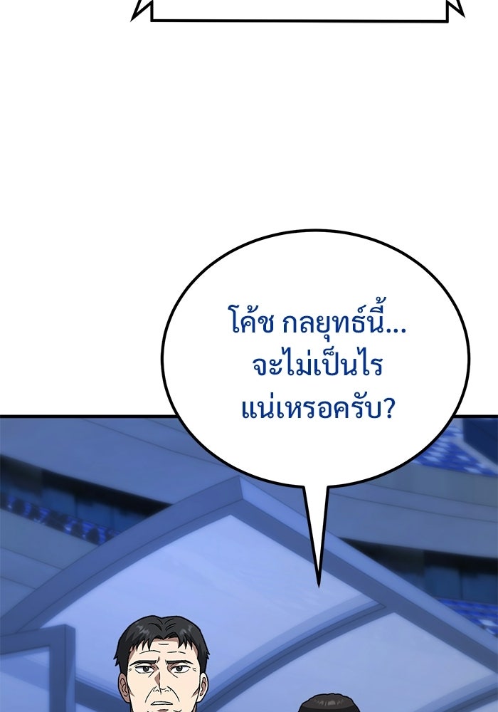 วิถีนักบอลอัจฉริยะ - หน้า 83