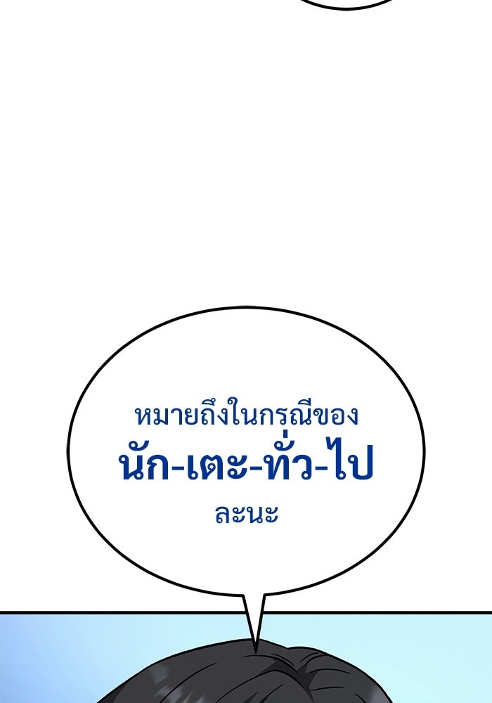 วิถีนักบอลอัจฉริยะ - หน้า 85