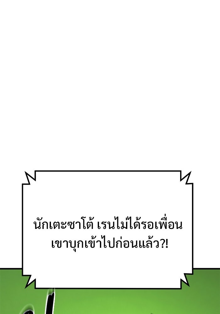 วิถีนักบอลอัจฉริยะ - หน้า 87