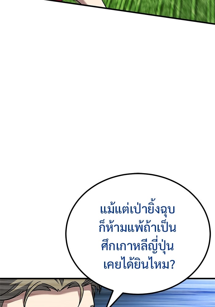 วิถีนักบอลอัจฉริยะ - หน้า 89