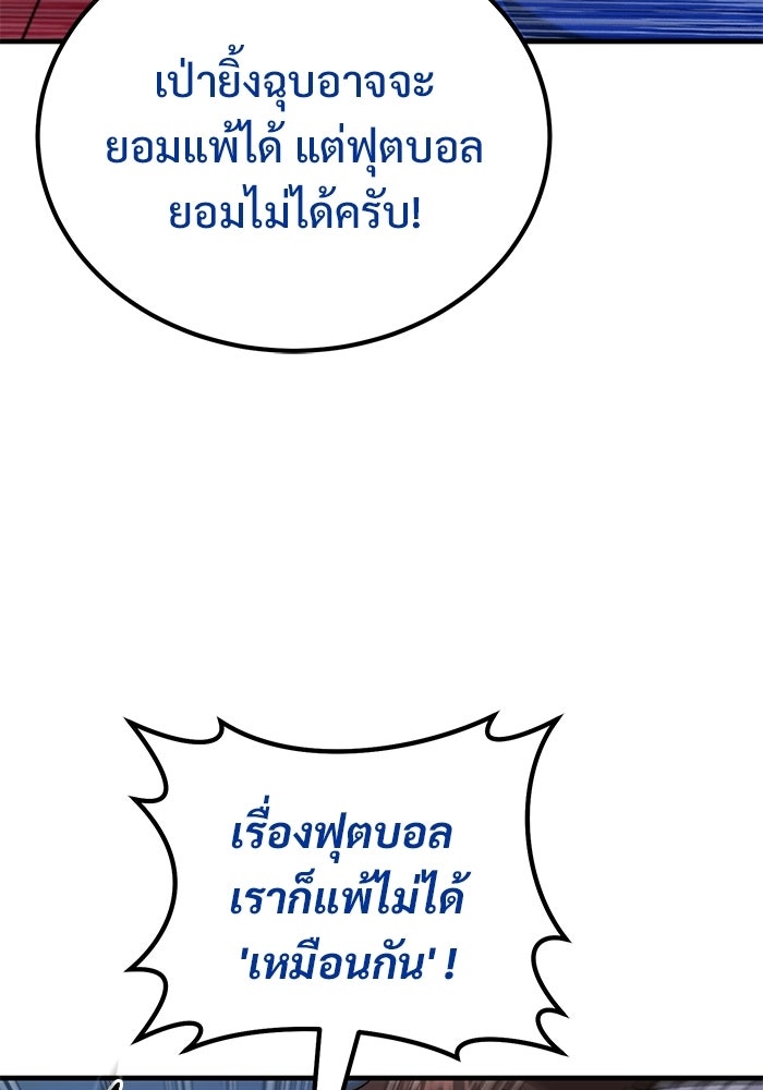 วิถีนักบอลอัจฉริยะ - หน้า 91
