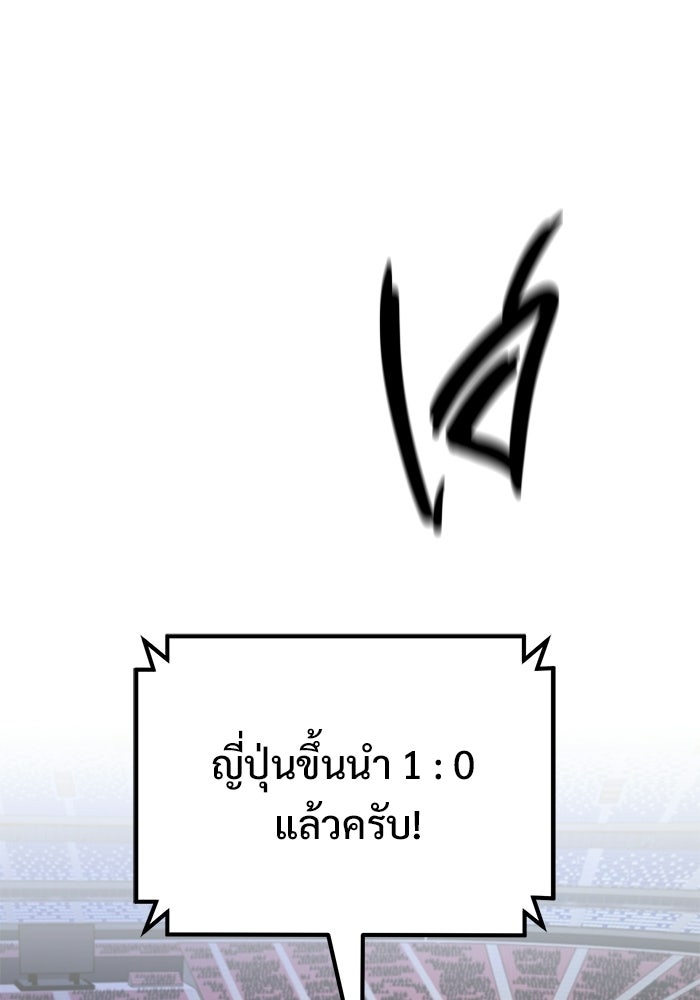 วิถีนักบอลอัจฉริยะ - หน้า 1