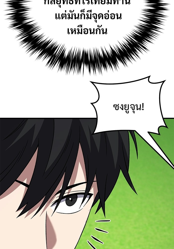 วิถีนักบอลอัจฉริยะ - หน้า 116