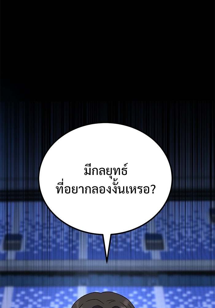 วิถีนักบอลอัจฉริยะ - หน้า 129