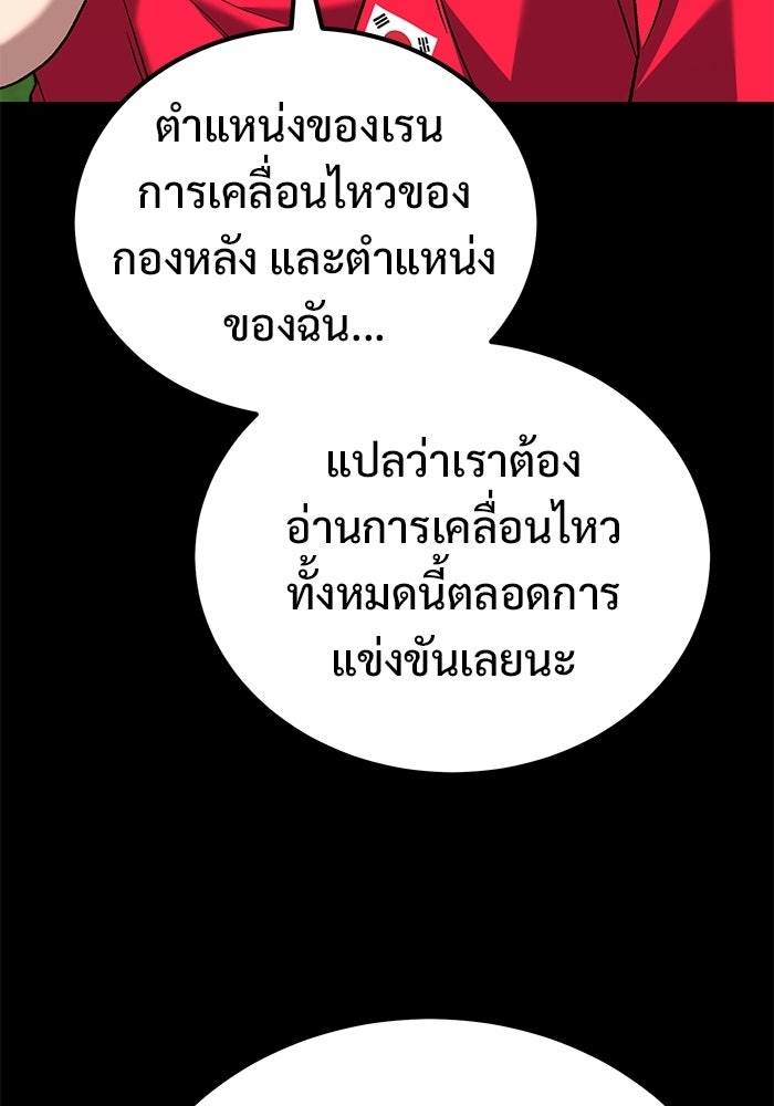 วิถีนักบอลอัจฉริยะ - หน้า 142