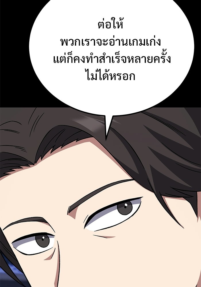 วิถีนักบอลอัจฉริยะ - หน้า 143