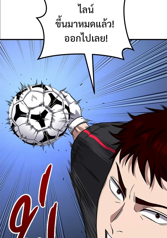 วิถีนักบอลอัจฉริยะ - หน้า 28