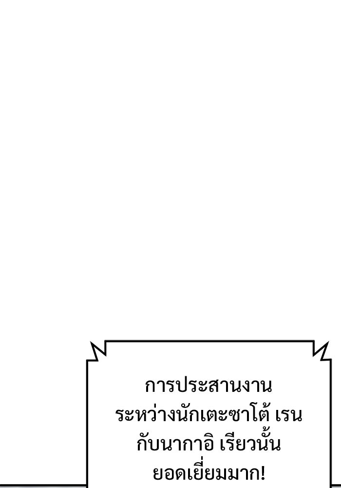 วิถีนักบอลอัจฉริยะ - หน้า 3