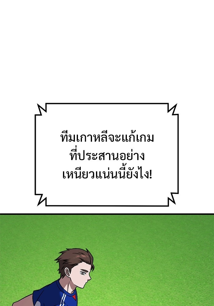 วิถีนักบอลอัจฉริยะ - หน้า 5
