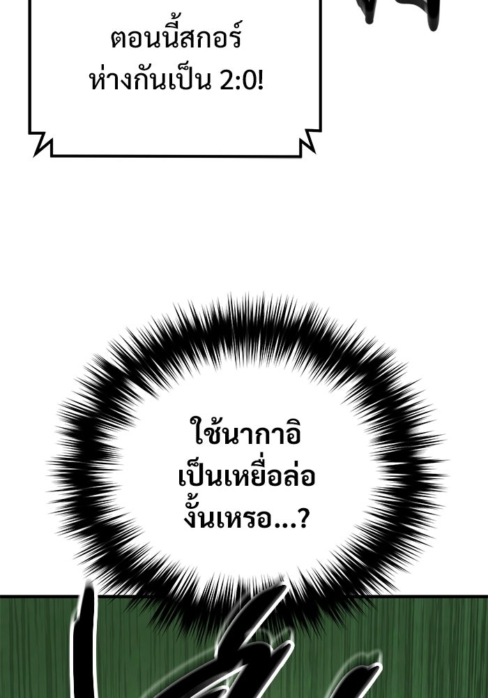 วิถีนักบอลอัจฉริยะ - หน้า 73