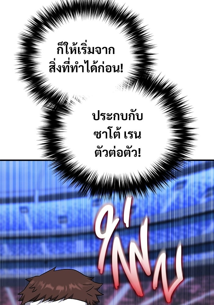 วิถีนักบอลอัจฉริยะ - หน้า 9