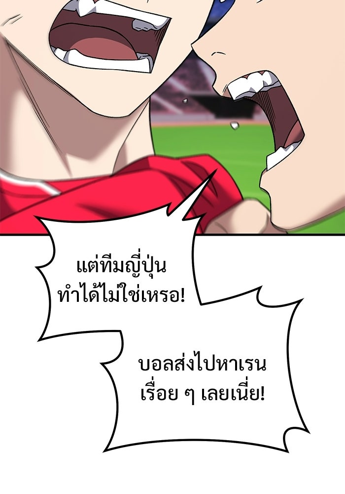 วิถีนักบอลอัจฉริยะ - หน้า 91