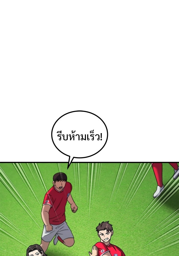 วิถีนักบอลอัจฉริยะ - หน้า 92