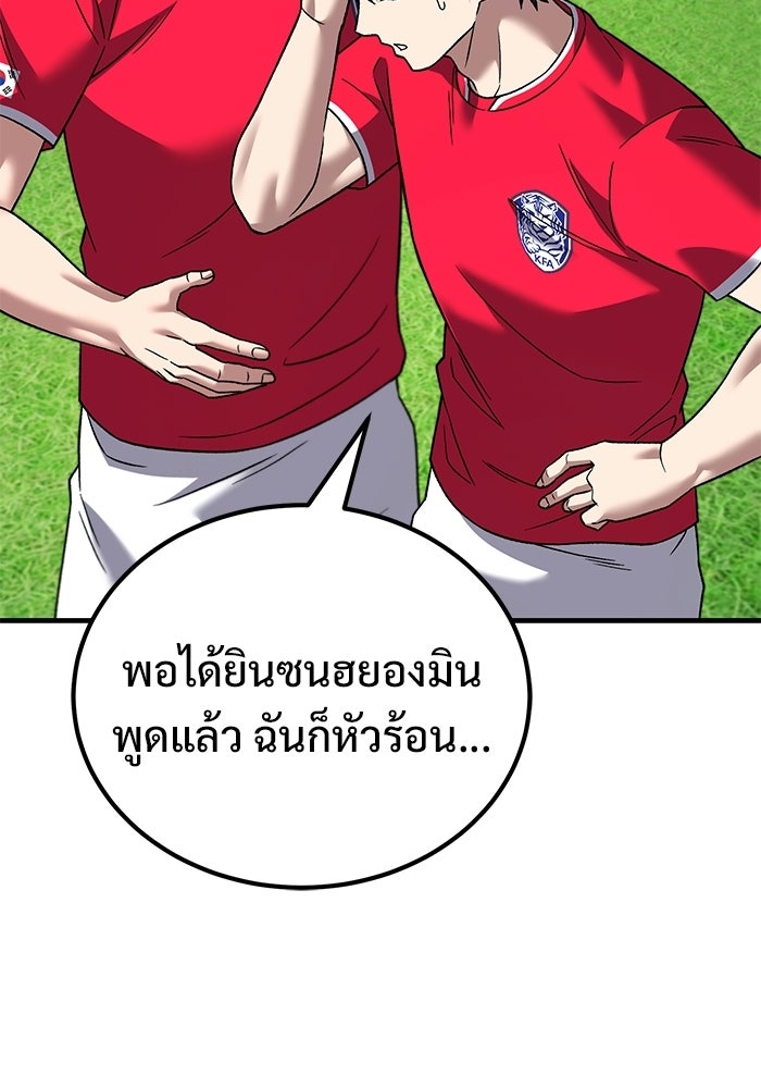วิถีนักบอลอัจฉริยะ - หน้า 95