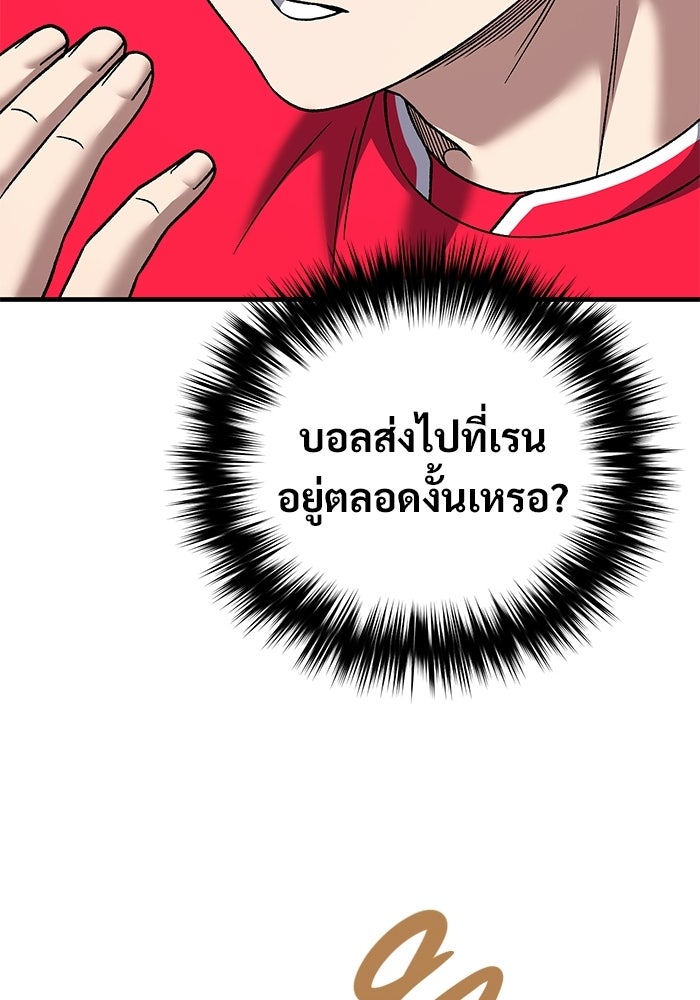วิถีนักบอลอัจฉริยะ - หน้า 97