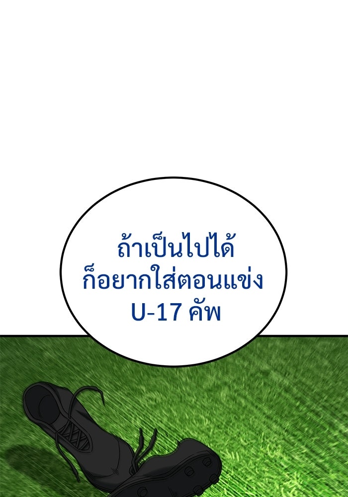 วิถีนักบอลอัจฉริยะ - หน้า 1