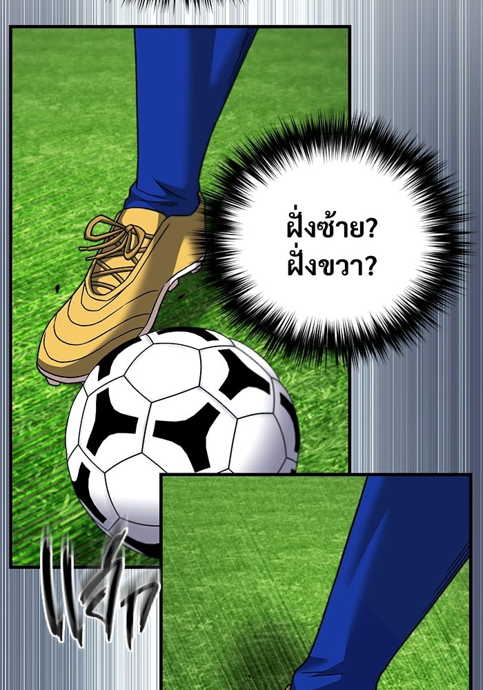 วิถีนักบอลอัจฉริยะ - หน้า 102