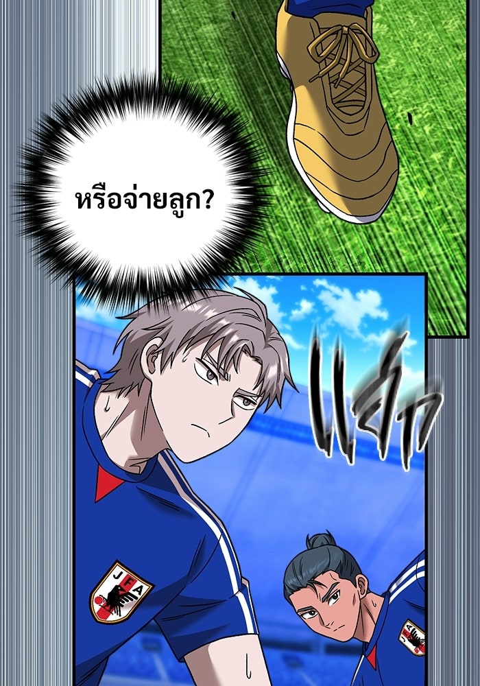 วิถีนักบอลอัจฉริยะ - หน้า 103