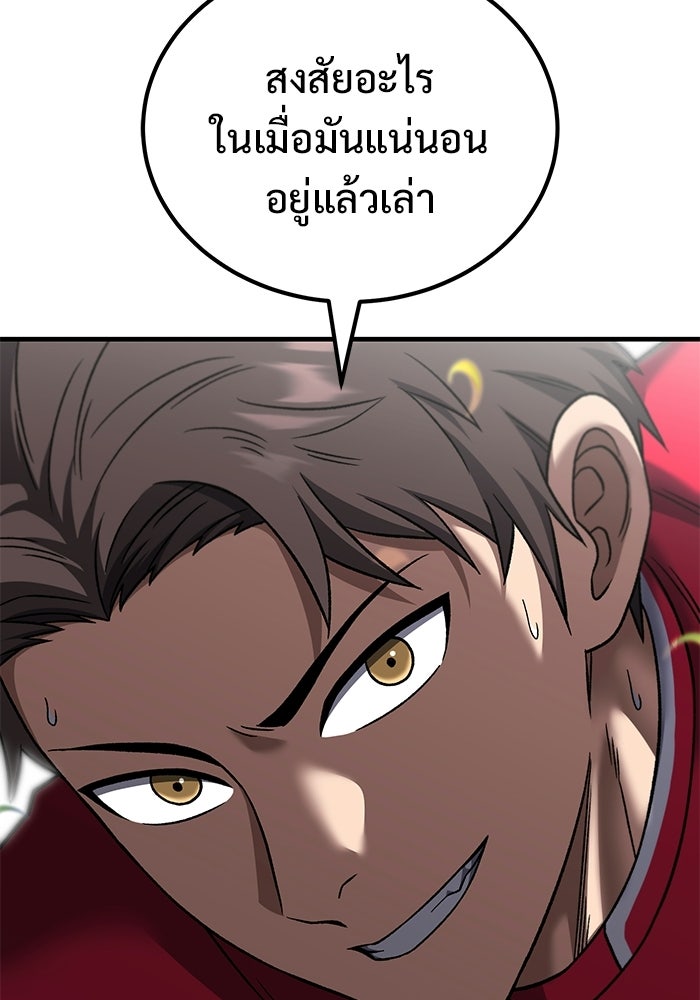 วิถีนักบอลอัจฉริยะ - หน้า 145