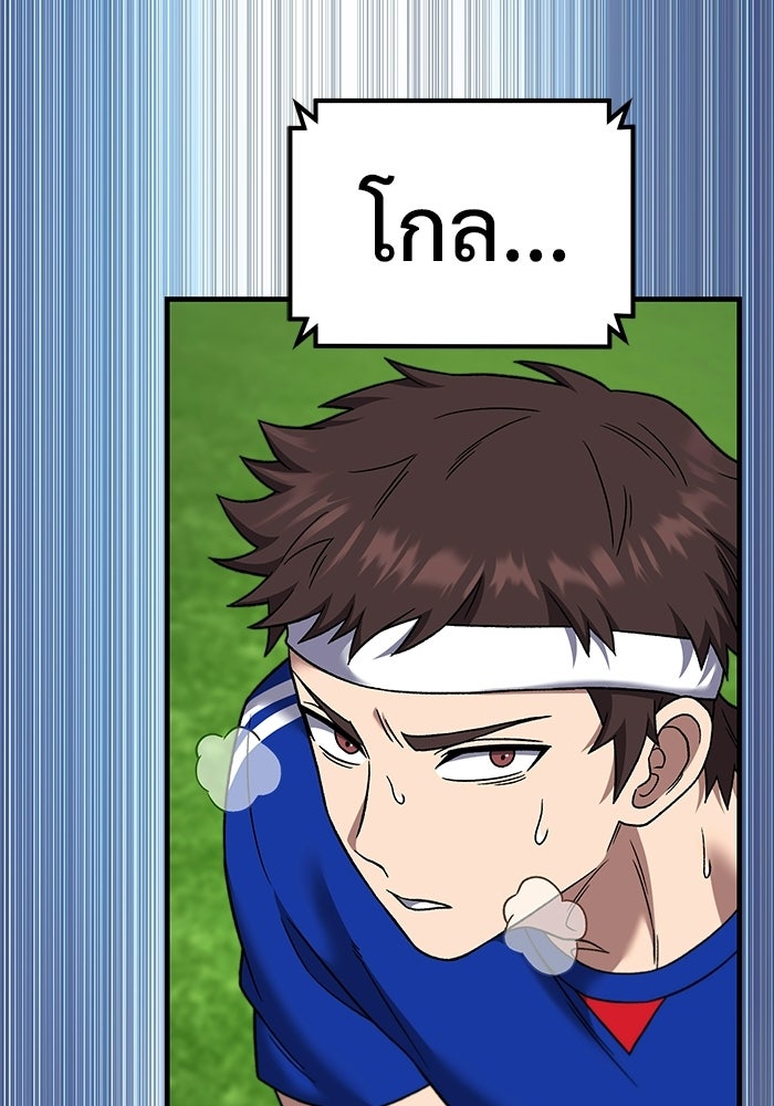 วิถีนักบอลอัจฉริยะ - หน้า 150