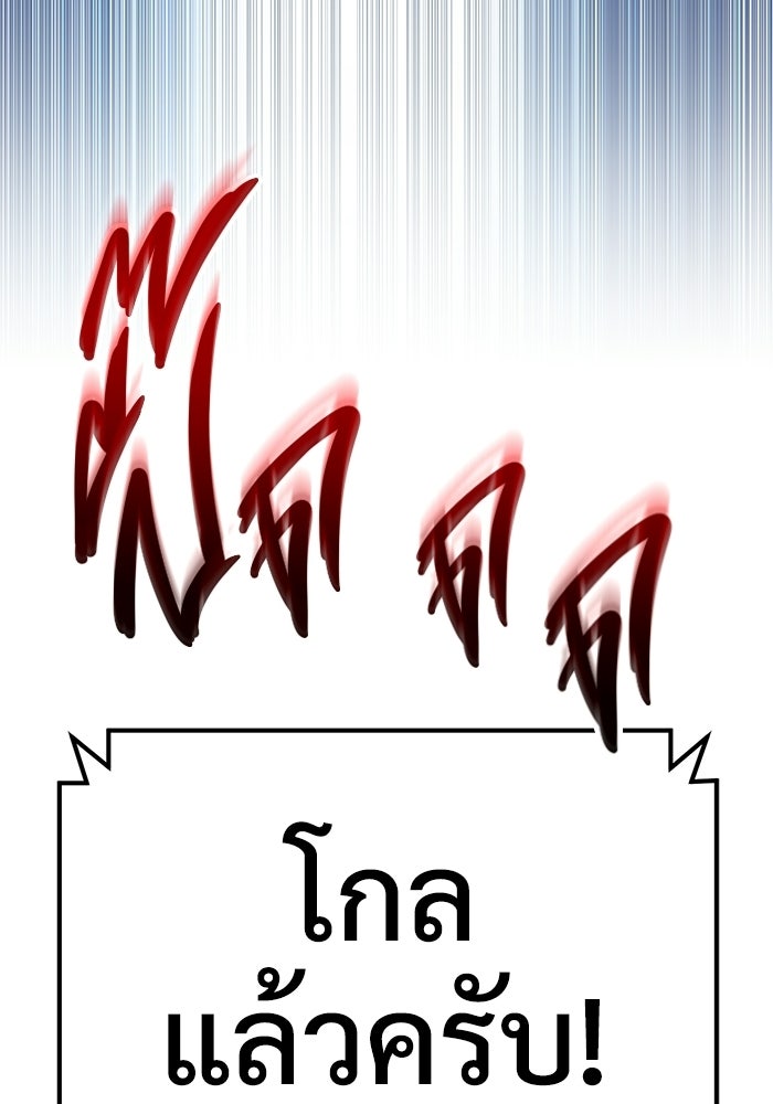 วิถีนักบอลอัจฉริยะ - หน้า 154