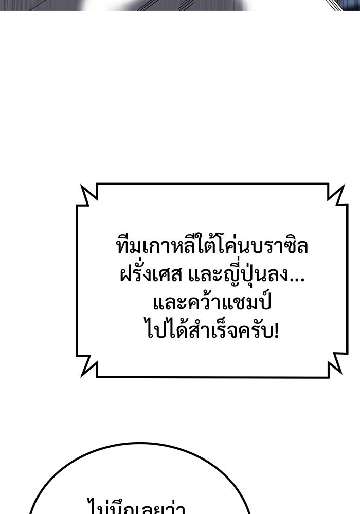 วิถีนักบอลอัจฉริยะ - หน้า 157