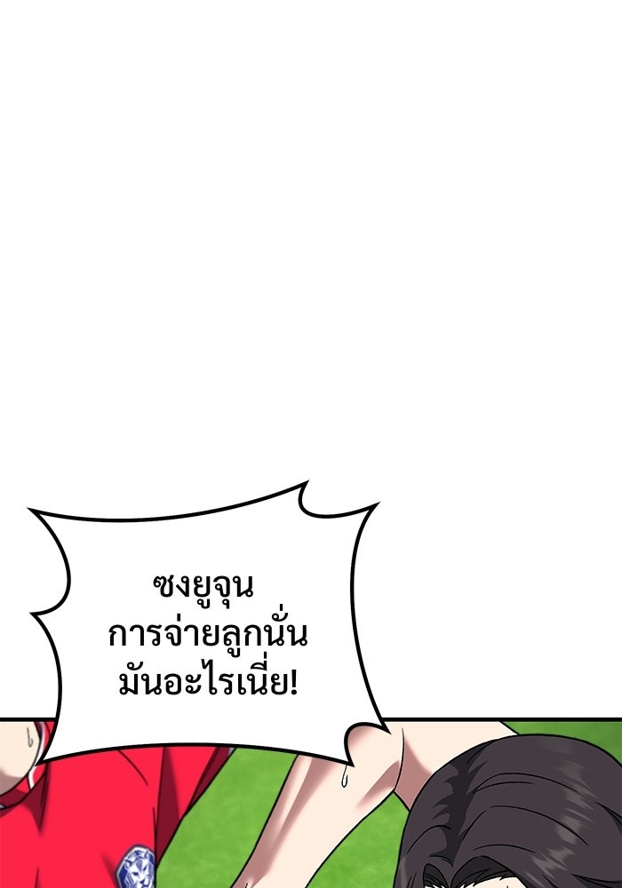 วิถีนักบอลอัจฉริยะ - หน้า 159