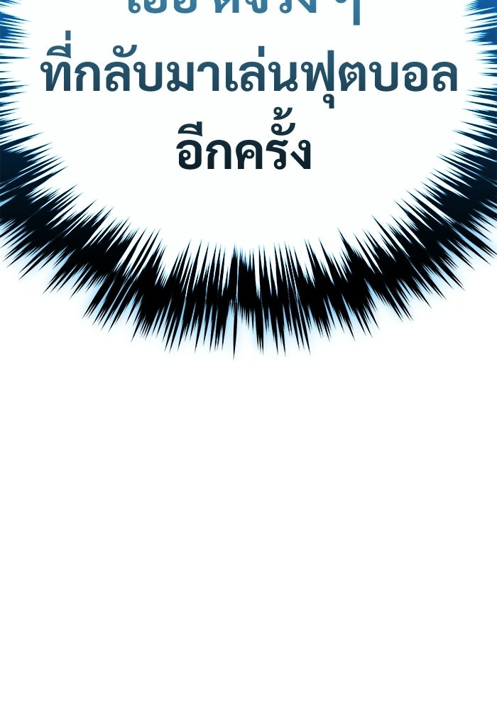 วิถีนักบอลอัจฉริยะ - หน้า 167