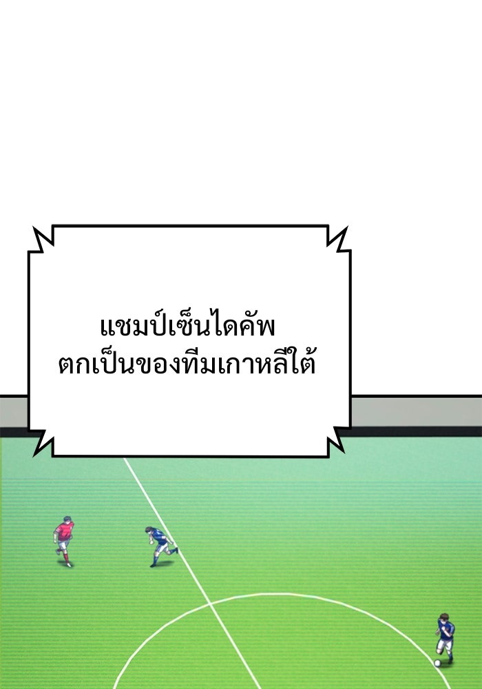 วิถีนักบอลอัจฉริยะ - หน้า 170