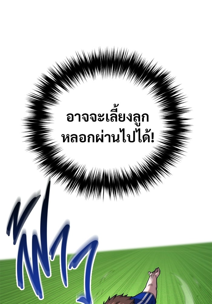 วิถีนักบอลอัจฉริยะ - หน้า 32