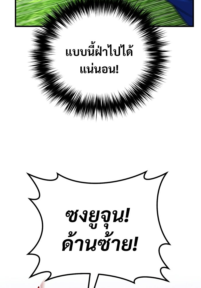 วิถีนักบอลอัจฉริยะ - หน้า 38