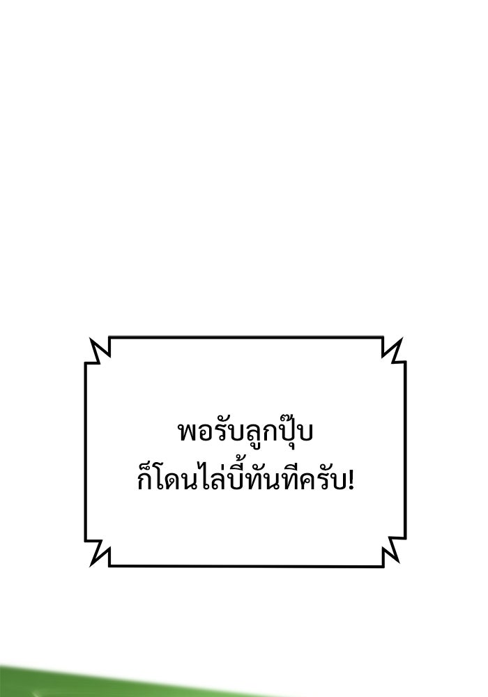 วิถีนักบอลอัจฉริยะ - หน้า 53