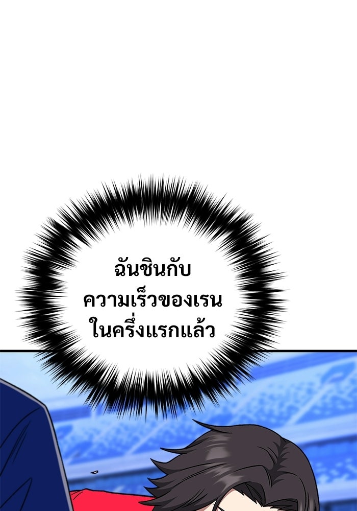 วิถีนักบอลอัจฉริยะ - หน้า 55