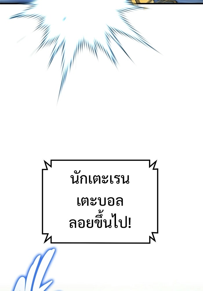 วิถีนักบอลอัจฉริยะ - หน้า 67