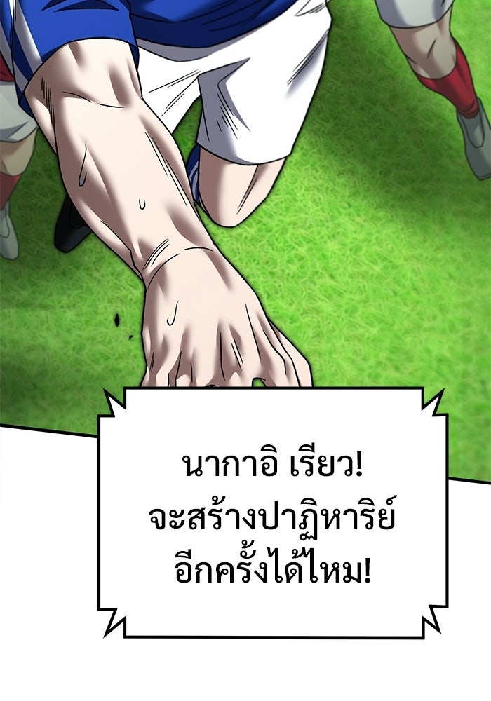 วิถีนักบอลอัจฉริยะ - หน้า 69