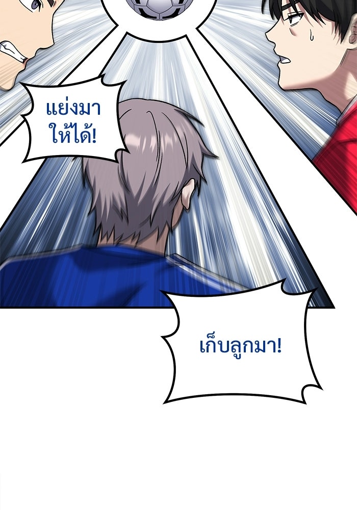 วิถีนักบอลอัจฉริยะ - หน้า 79